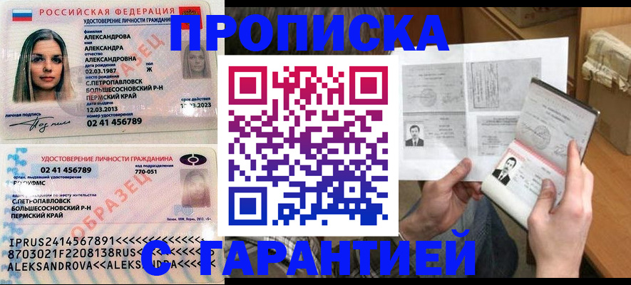 купить прописку в Гаврилов-Яме