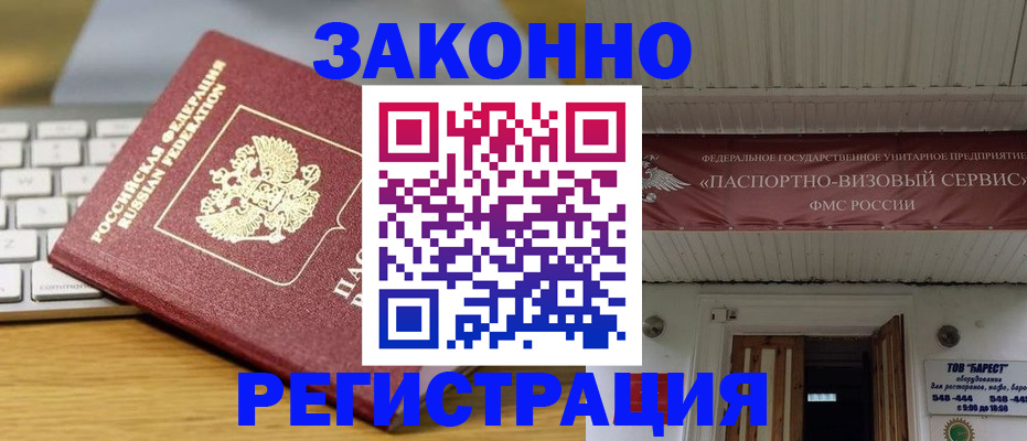 прописка для военкомата в Гаврилов-Яме