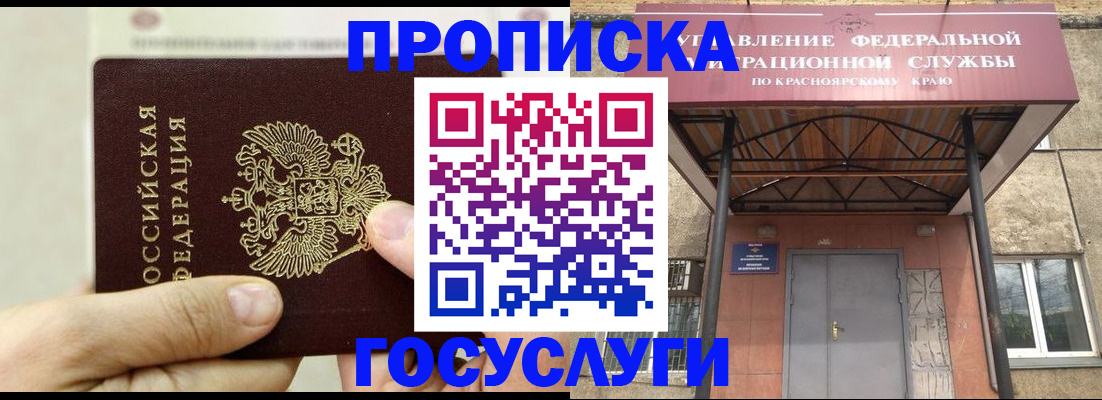 прописка 2025 в Гаврилов-Яме